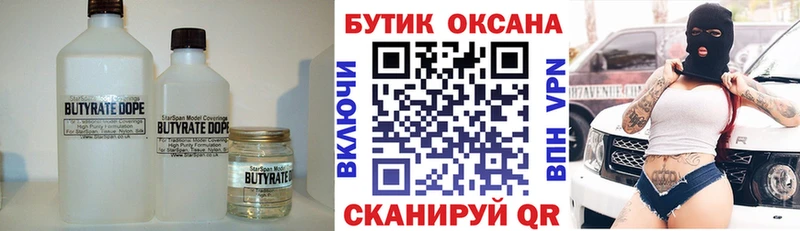 БУТИРАТ Butirat  Юрюзань 
